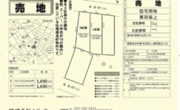 瓦町1690（残2）