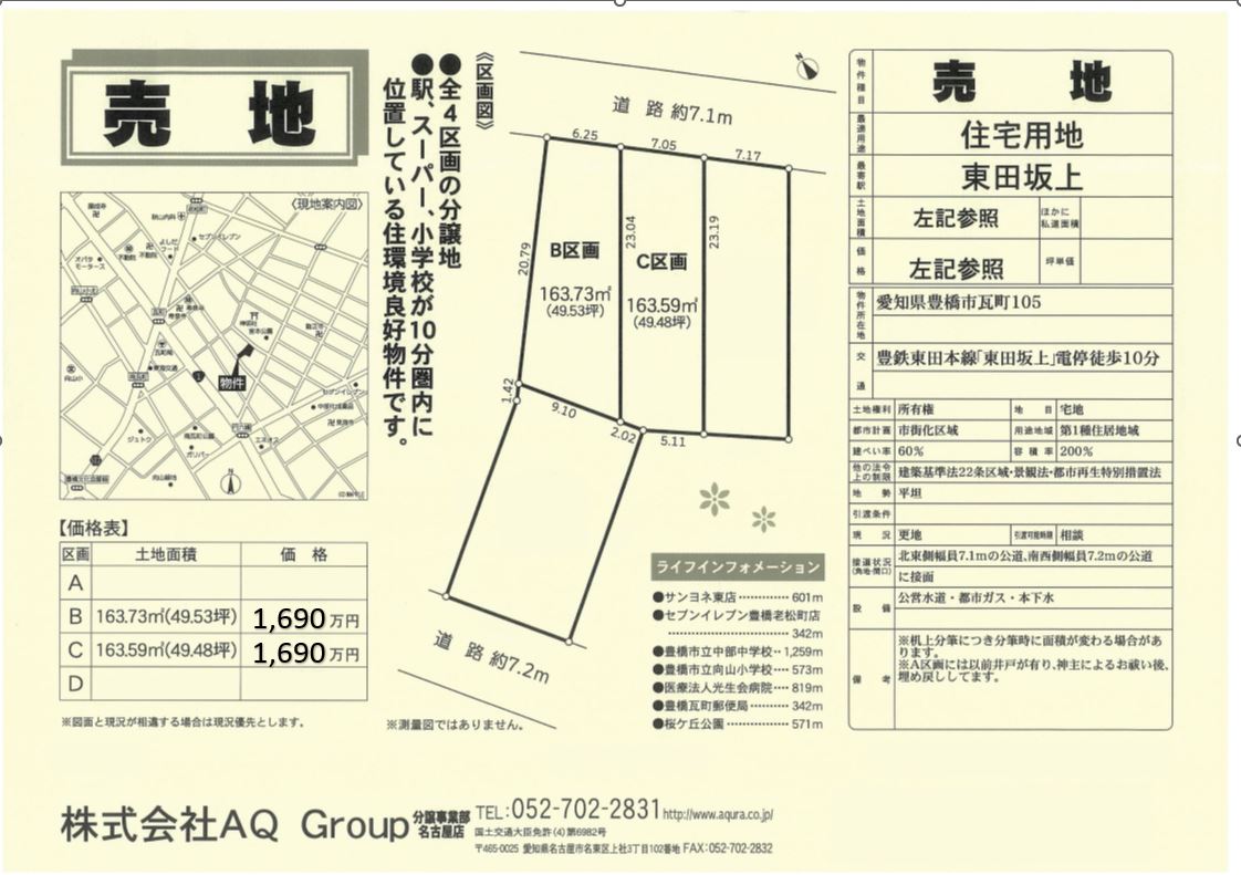 瓦町1690（残2）