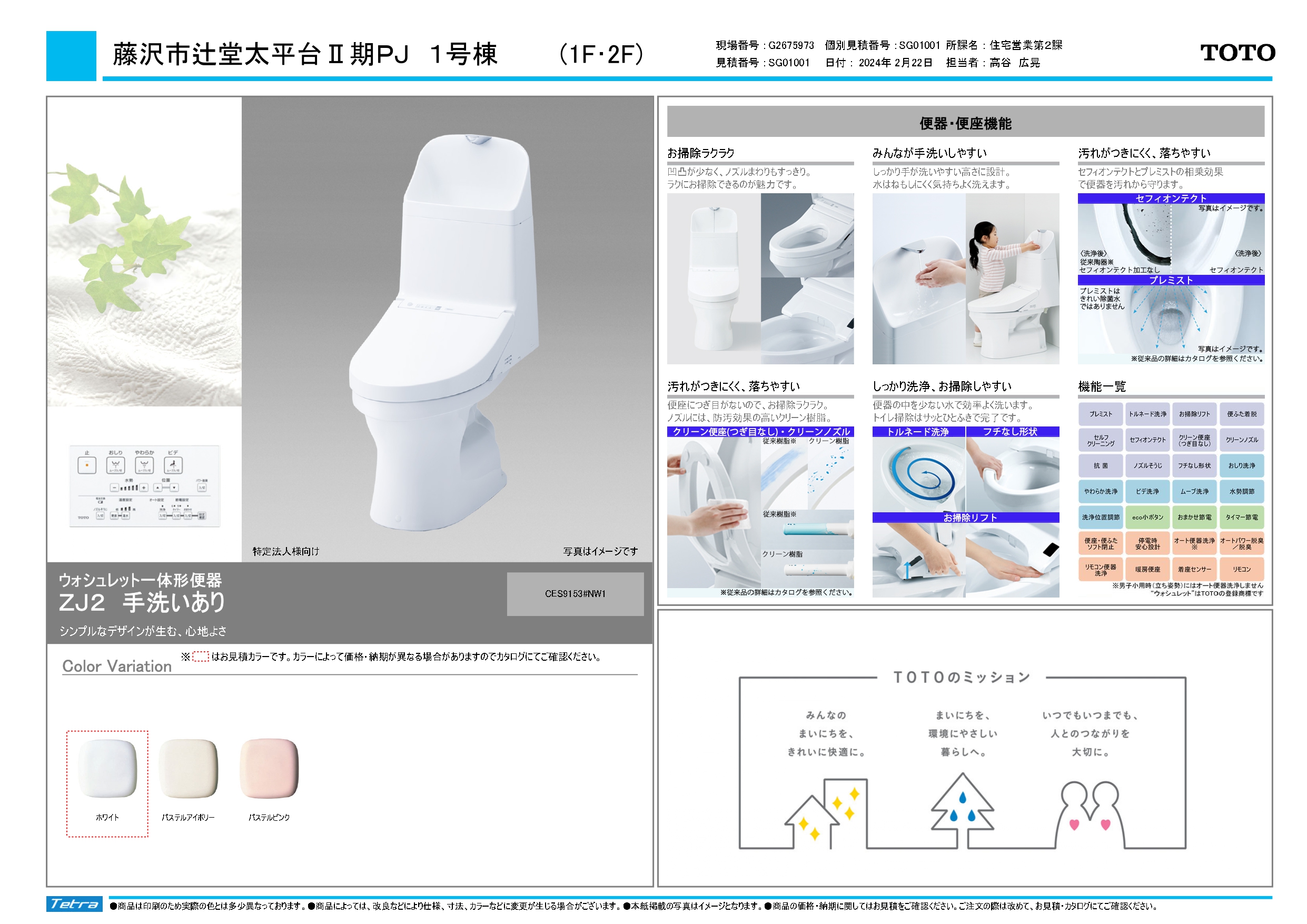 G2675973_SG01001トイレプランシート1_page-0001