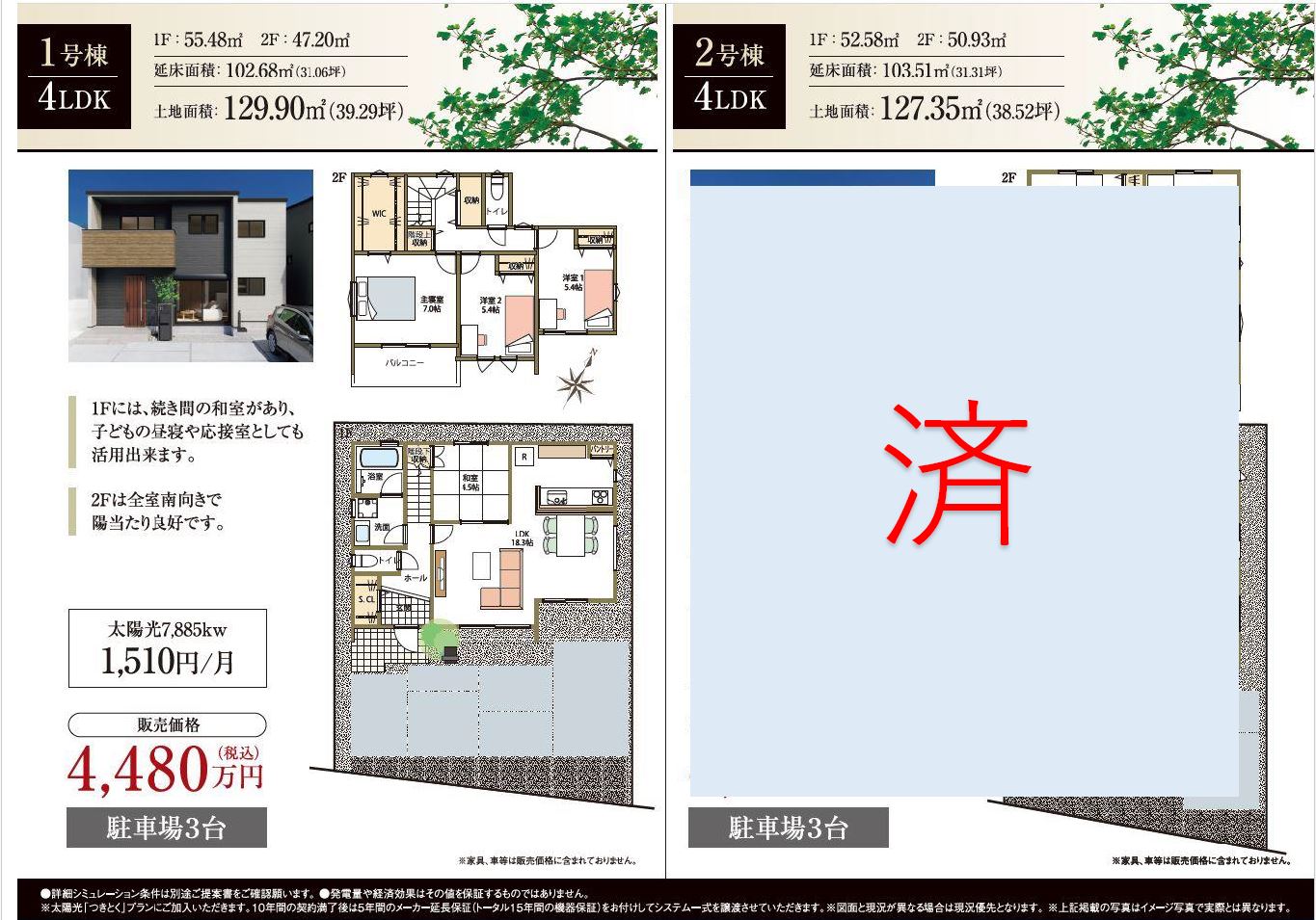 知立市牛田町1期（1号棟4480）裏