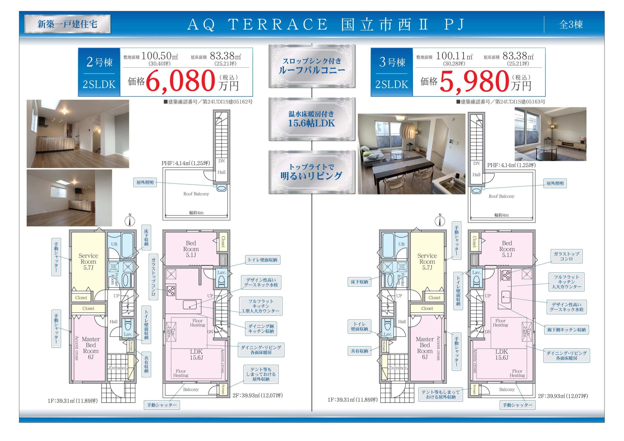 7.ＡＱＴＥＲＲＡＣＥ　国立市西ⅡＰＪ-裏面