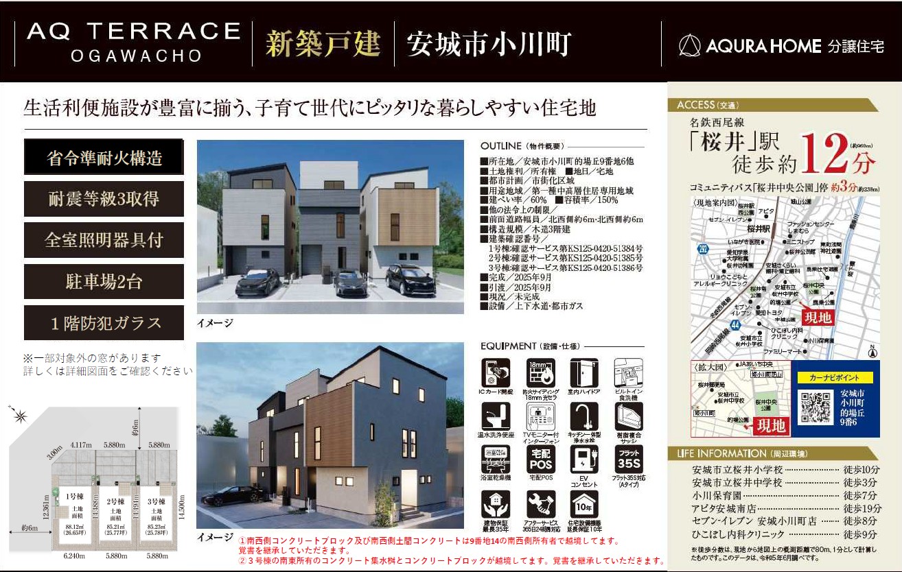 安城市小川町　表帯なし