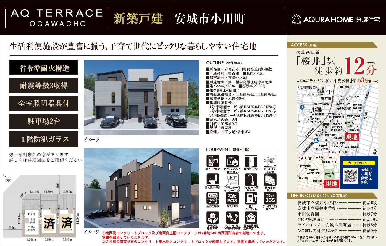 安城市小川町　表帯なし