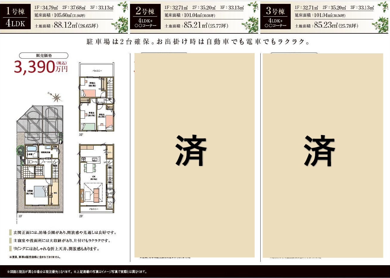 安城市小川町　裏