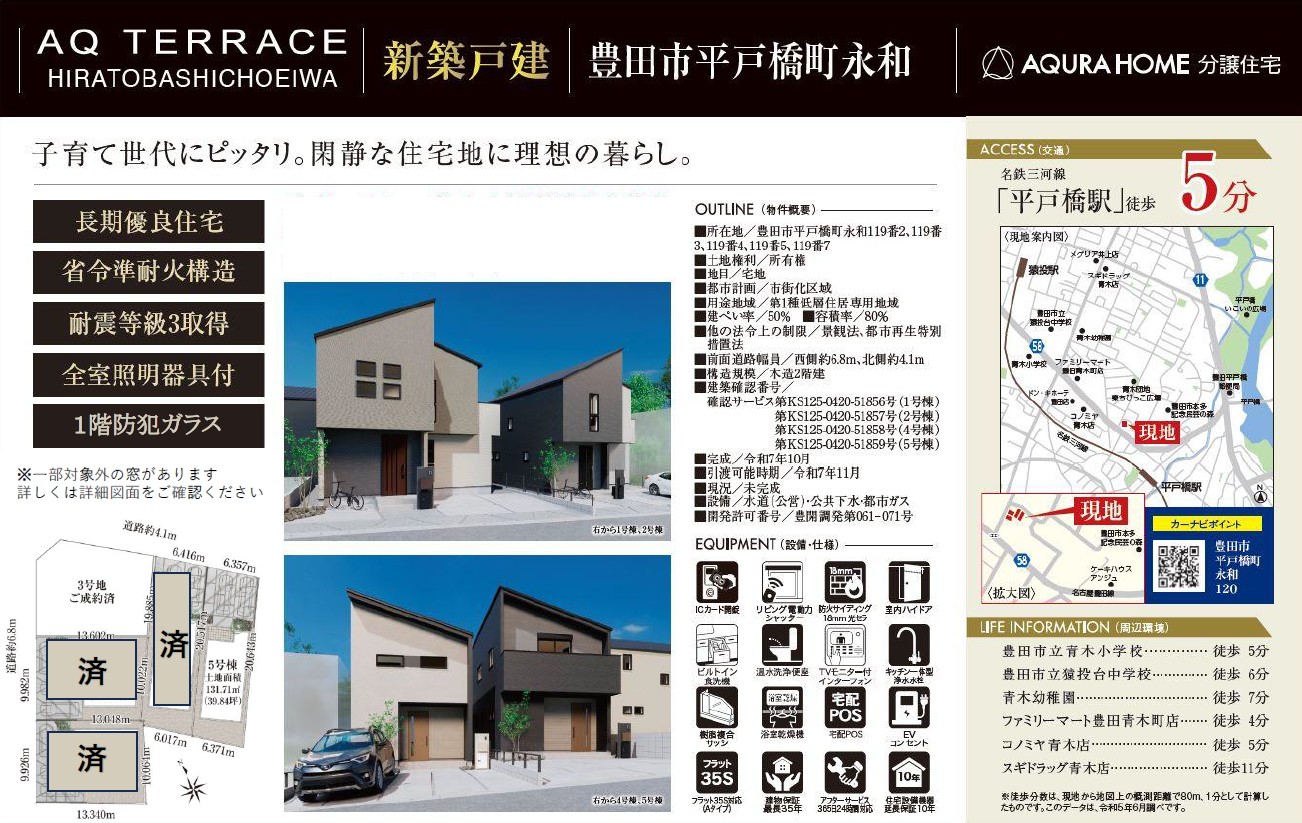 豊田市平戸橋町　表帯なし