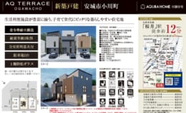 安城市小川町　表帯なし