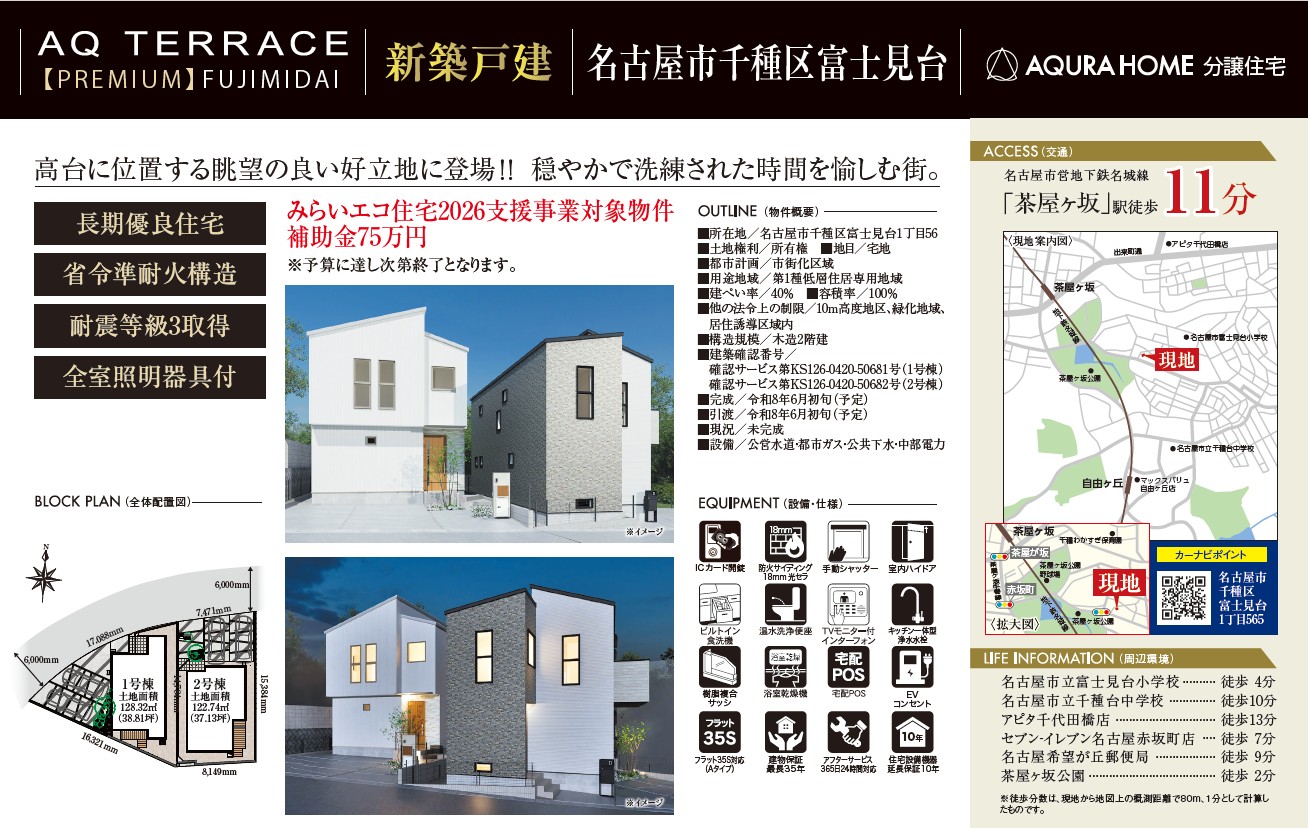 千種区富士見台　表帯なし