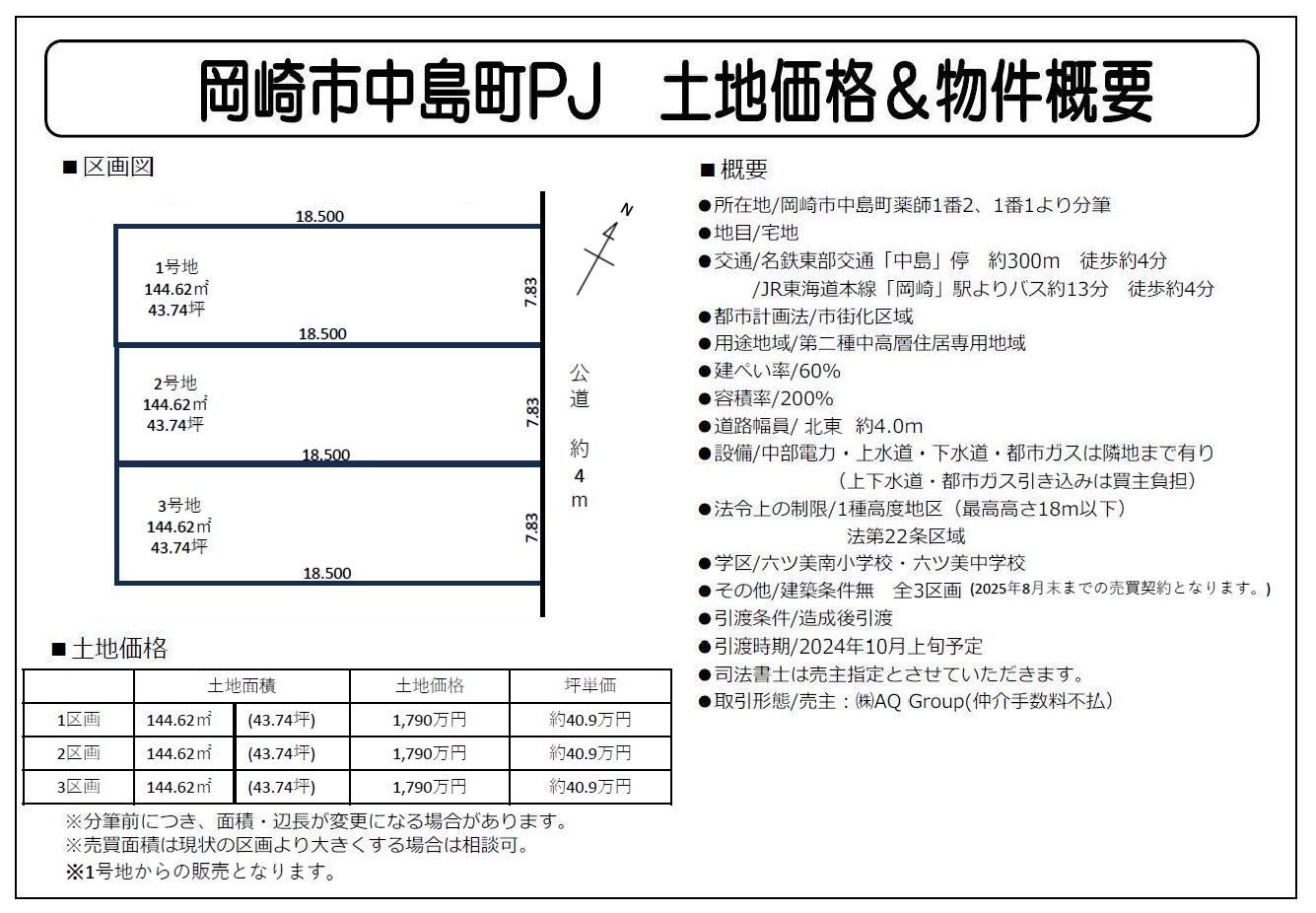 岡崎市中島町