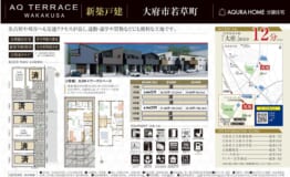 大府市若草町　表帯なし
