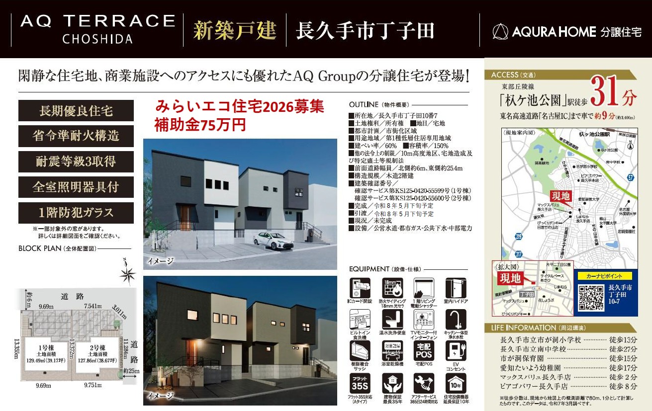 長久手市丁子田　表帯なし