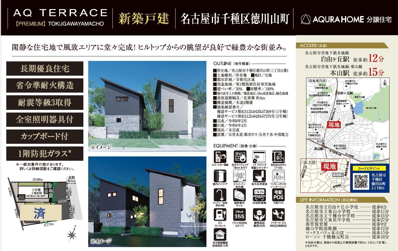 千種区徳川山　表帯なし