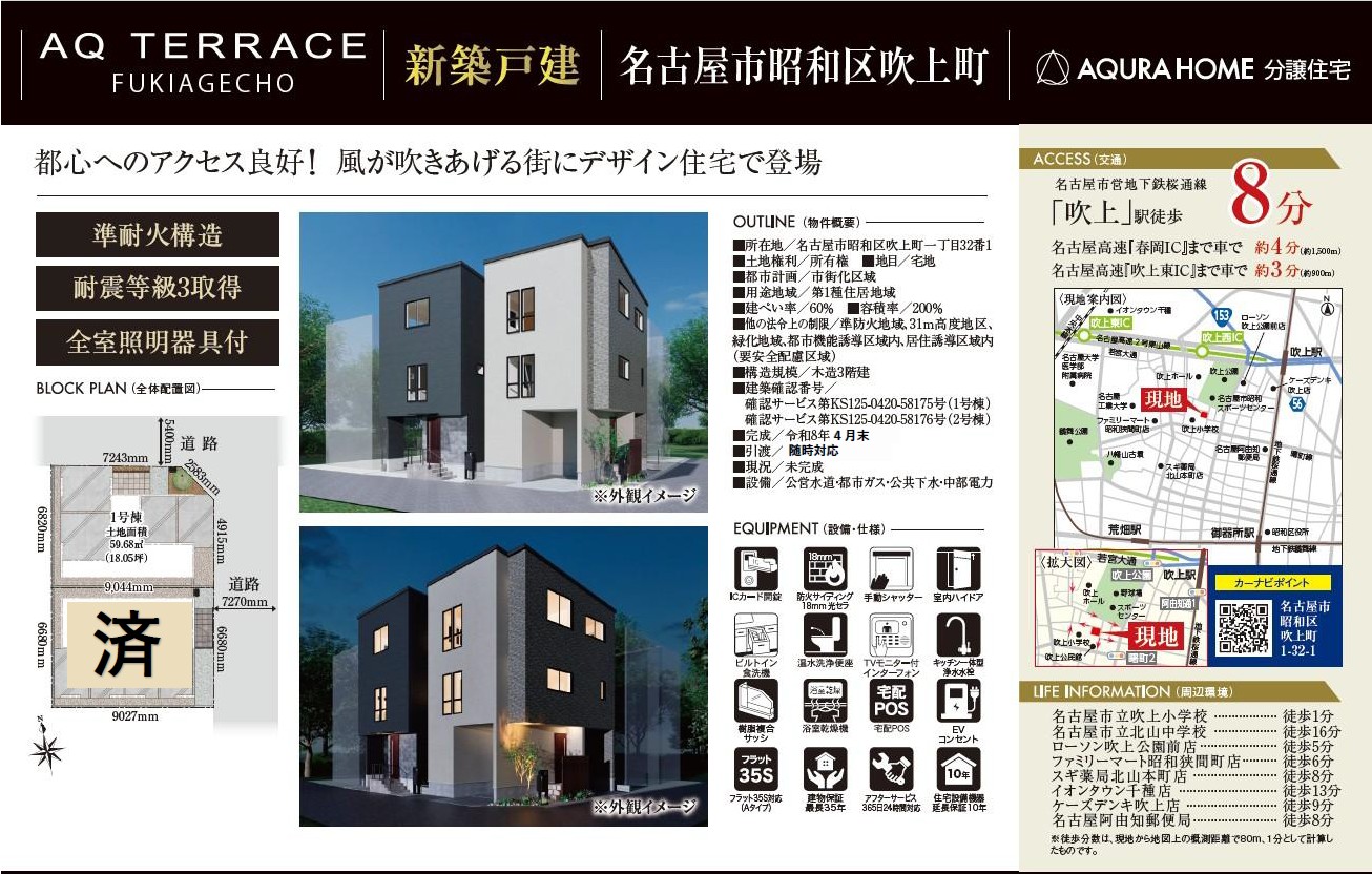 昭和区吹上　表帯なし
