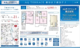 1.ＡＱ ＴＥＲＲＡＣＥ瀬谷区下瀬谷ＰＪ