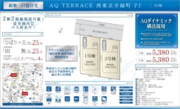【埼玉店】西東京市緑町PJ全2棟-01