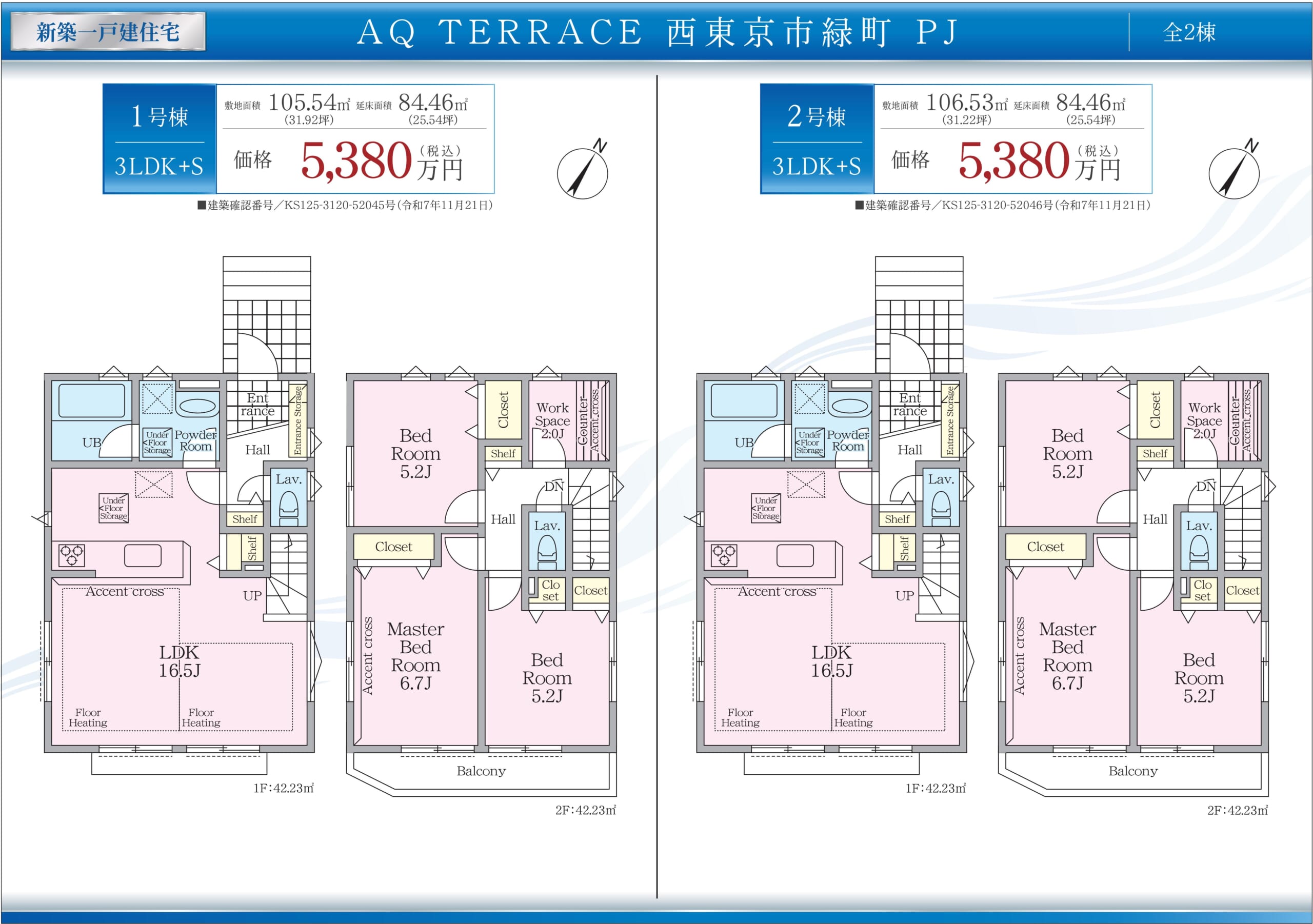 【埼玉店】西東京市緑町PJ全2棟-02
