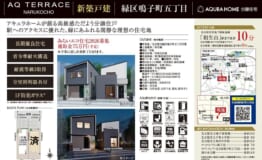 名古屋市緑区鳴子町　表帯なし