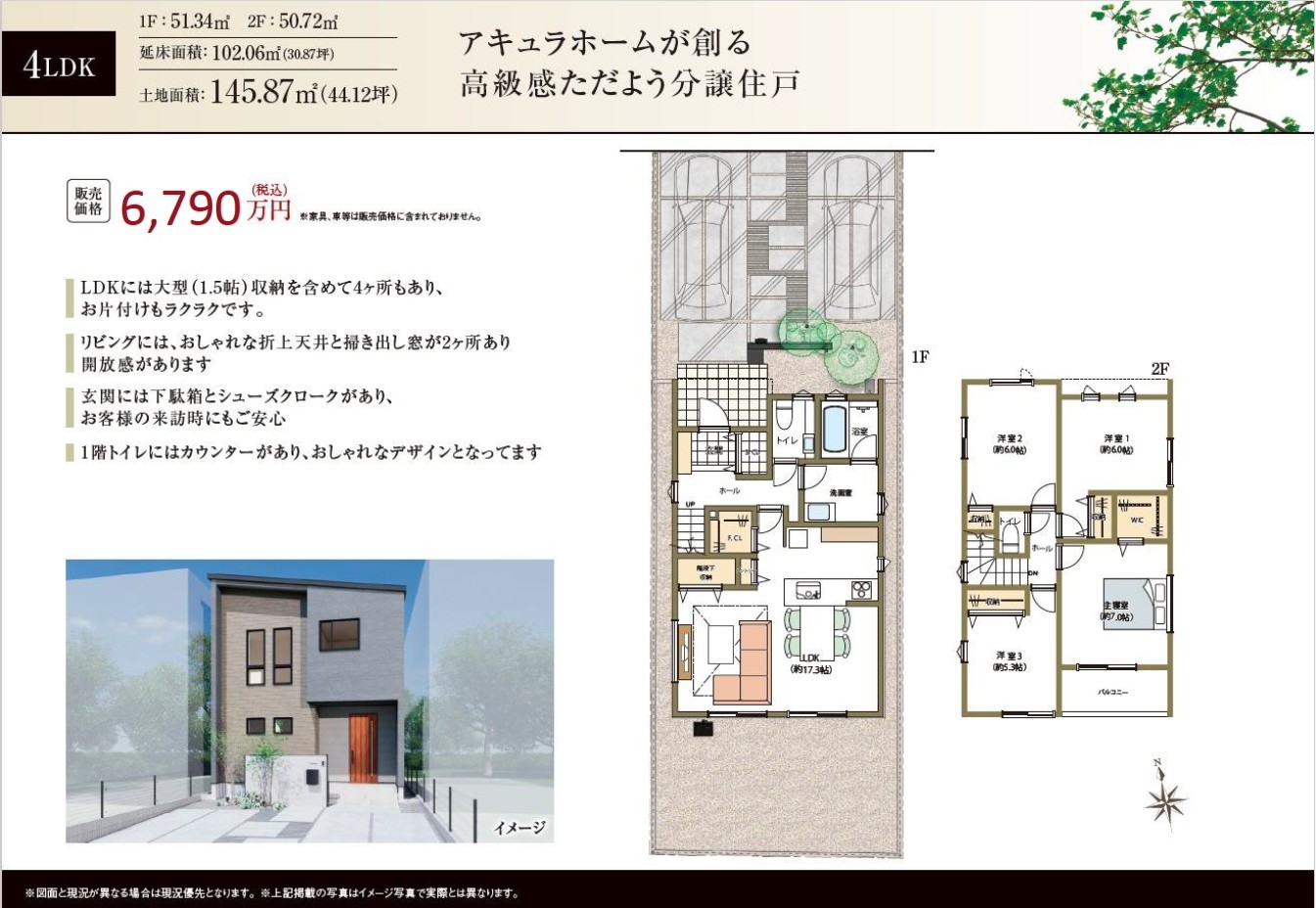 豊田市若宮町1期　裏