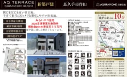 長久手市作田　表帯なし