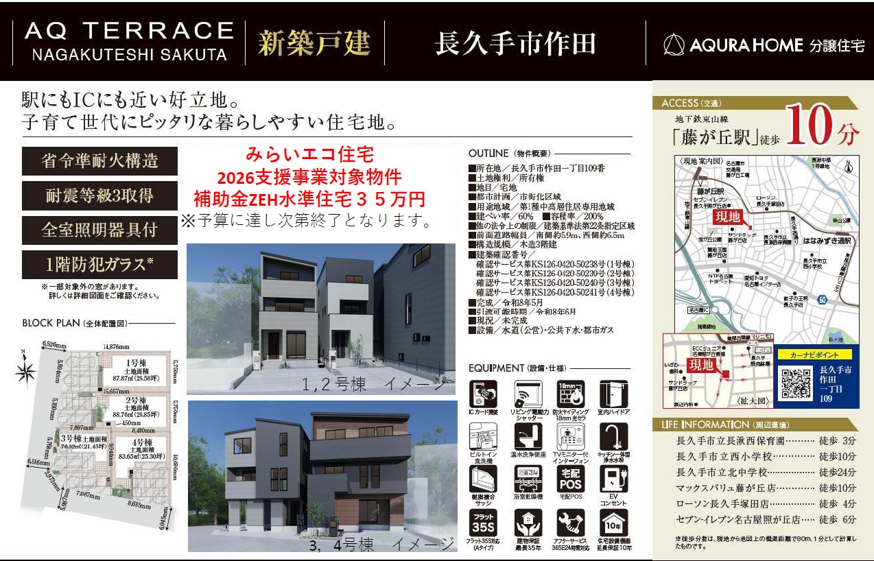 長久手市作田　表帯なし
