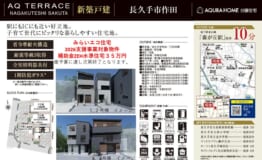 長久手市作田　表帯なし