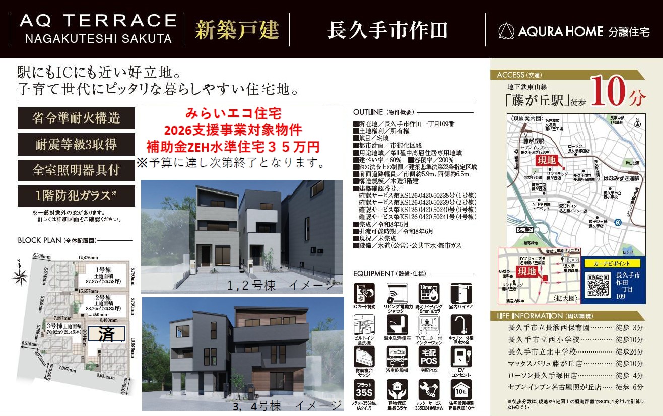 長久手市作田　表帯なし