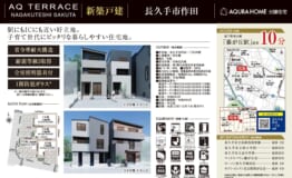 長久手市作田　表帯なし