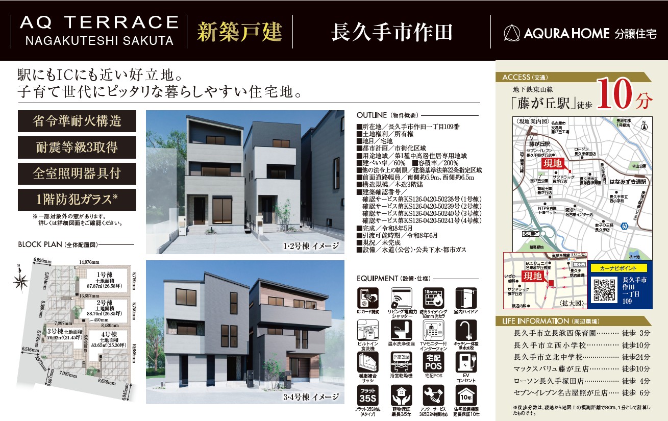 長久手市作田　表帯なし