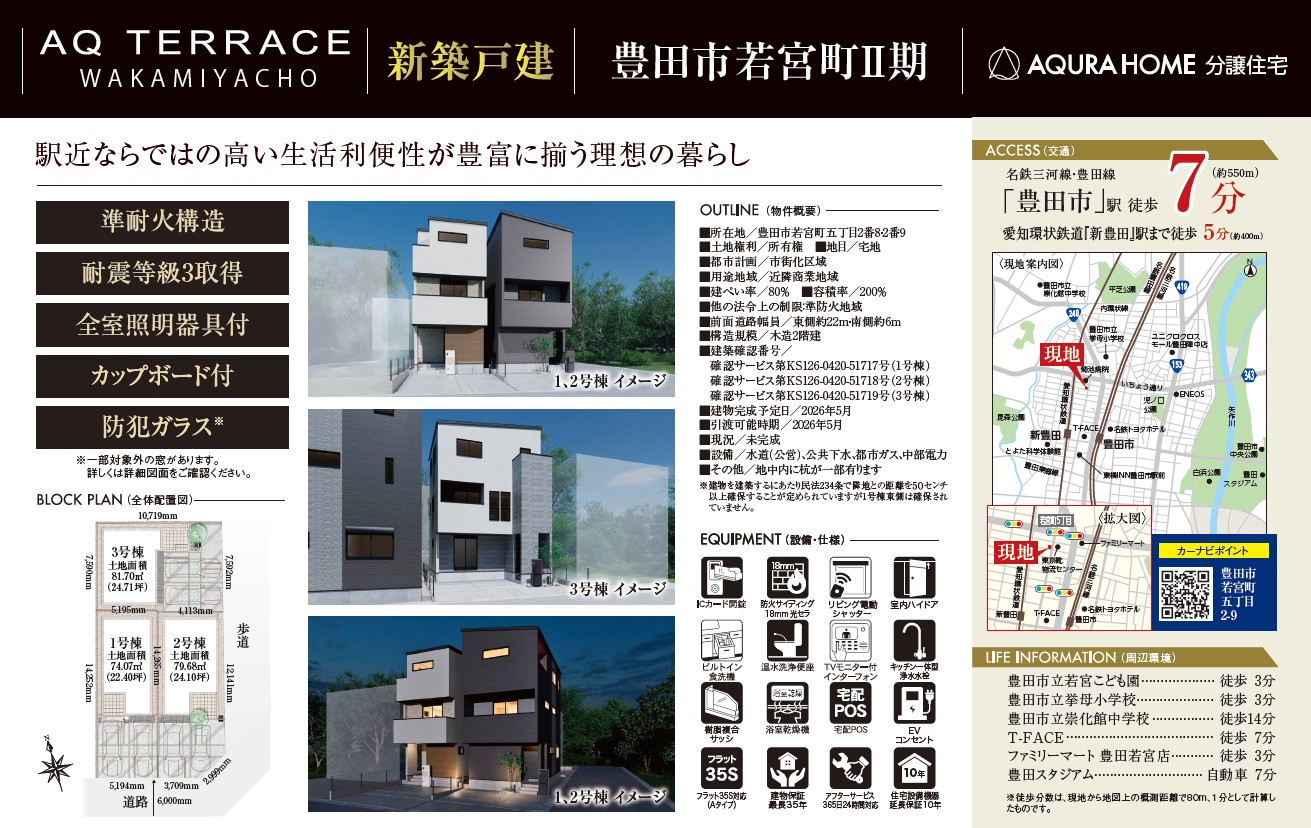 豊田市若宮町２期　表帯なし