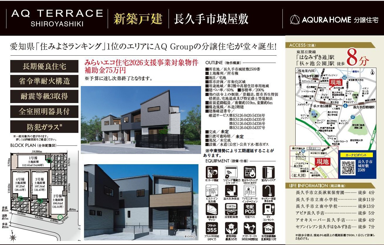 長久手市城屋敷　表帯なし