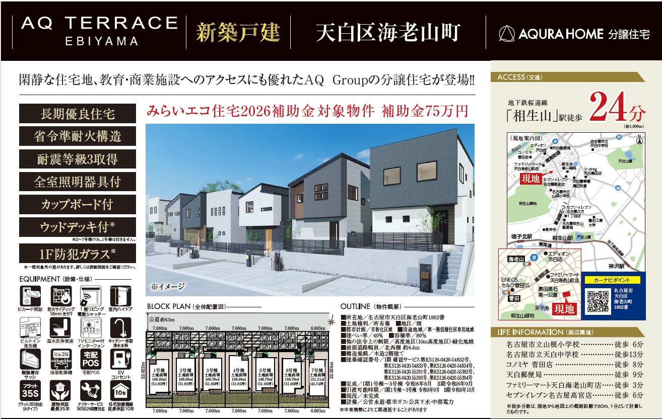 天白区海老山町　表帯なし