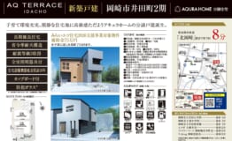 岡崎市井田町２期　表帯なし
