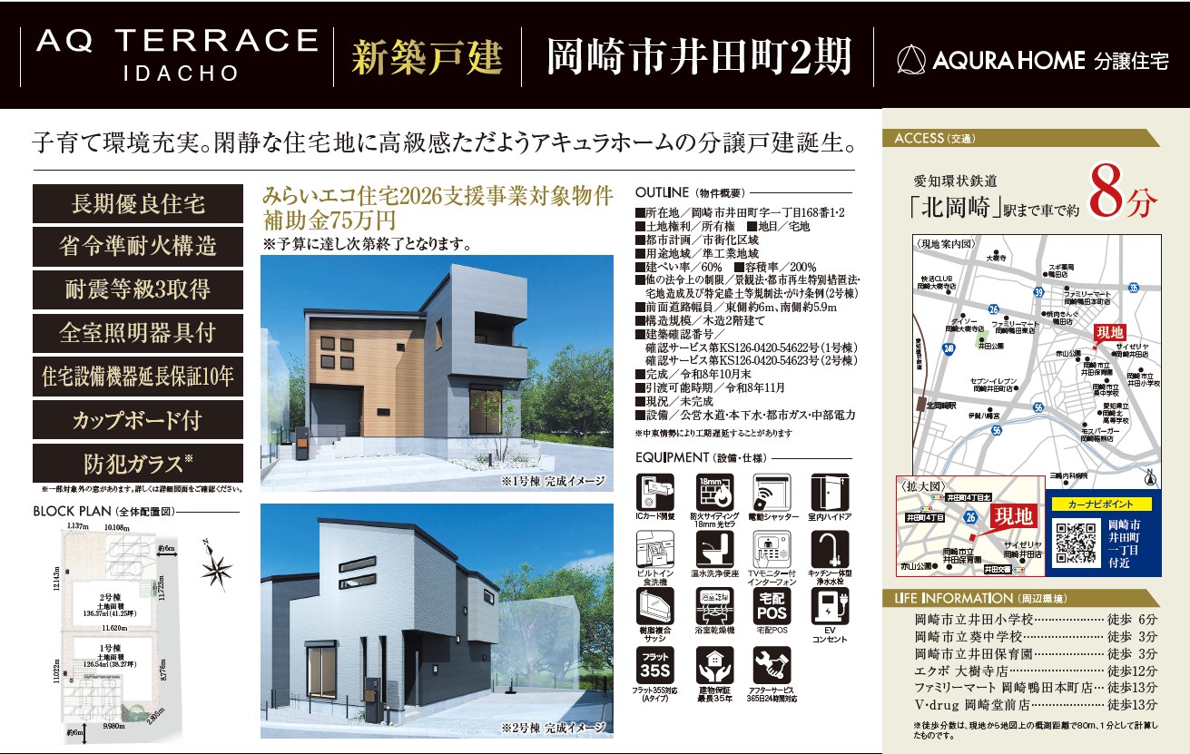 岡崎市井田町２期　表帯なし