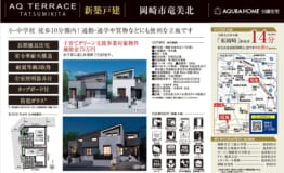 岡崎市竜美北　表帯なし