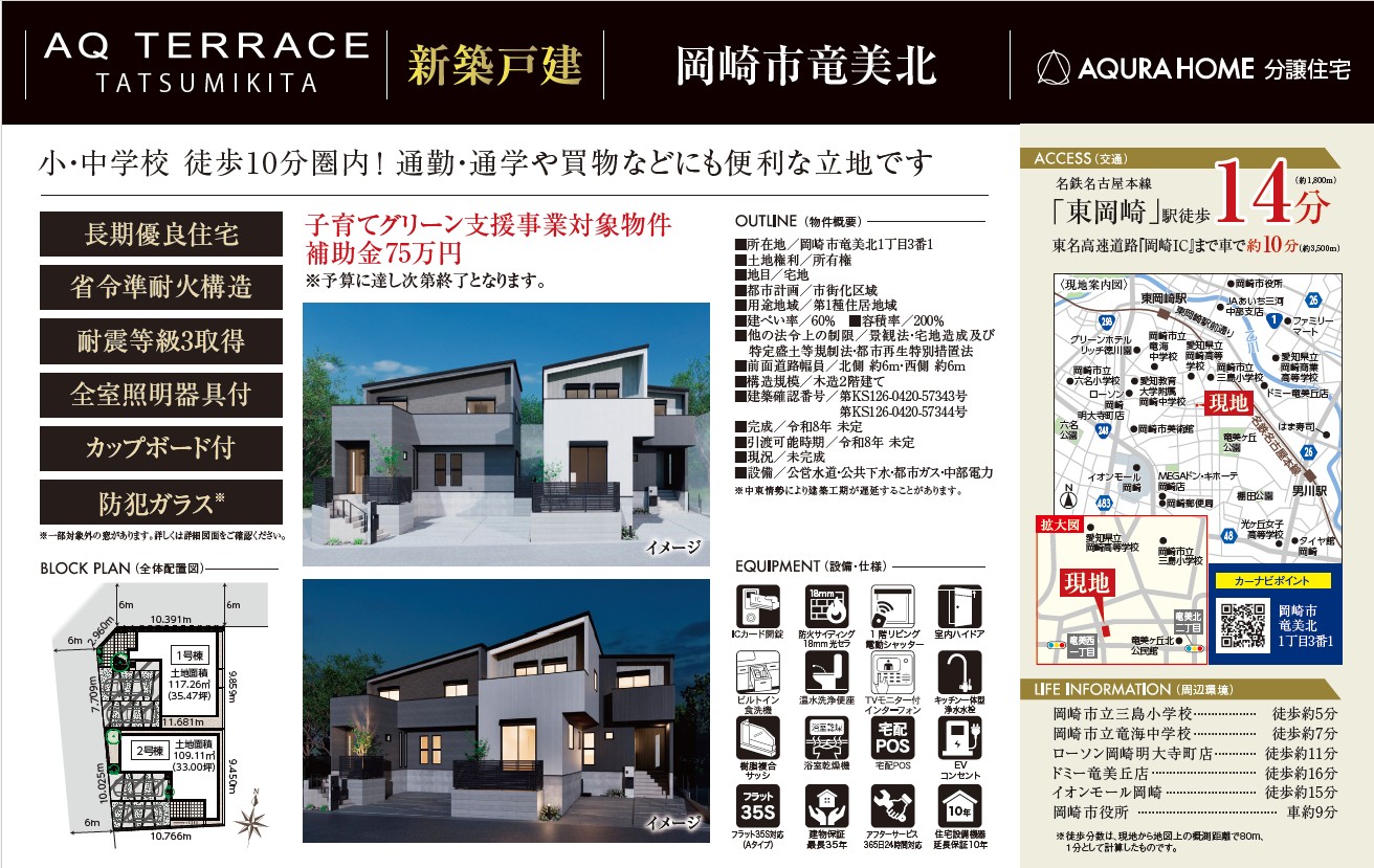 岡崎市竜美北　表帯なし