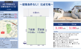 日野市南平