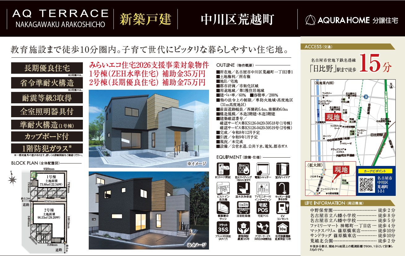 中川区荒越町　表帯なし